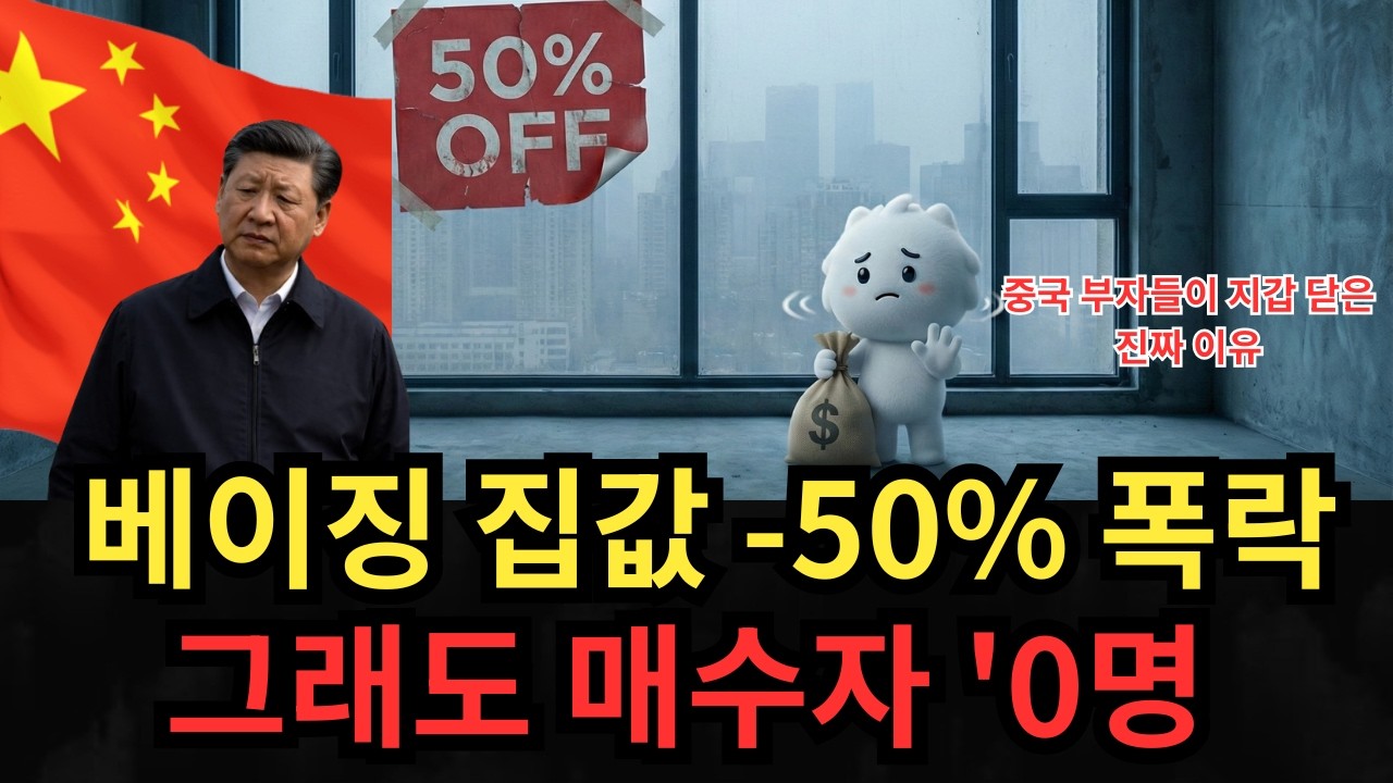 중국 경제의 균열, 이미 시작된 붕괴 신호 8가지