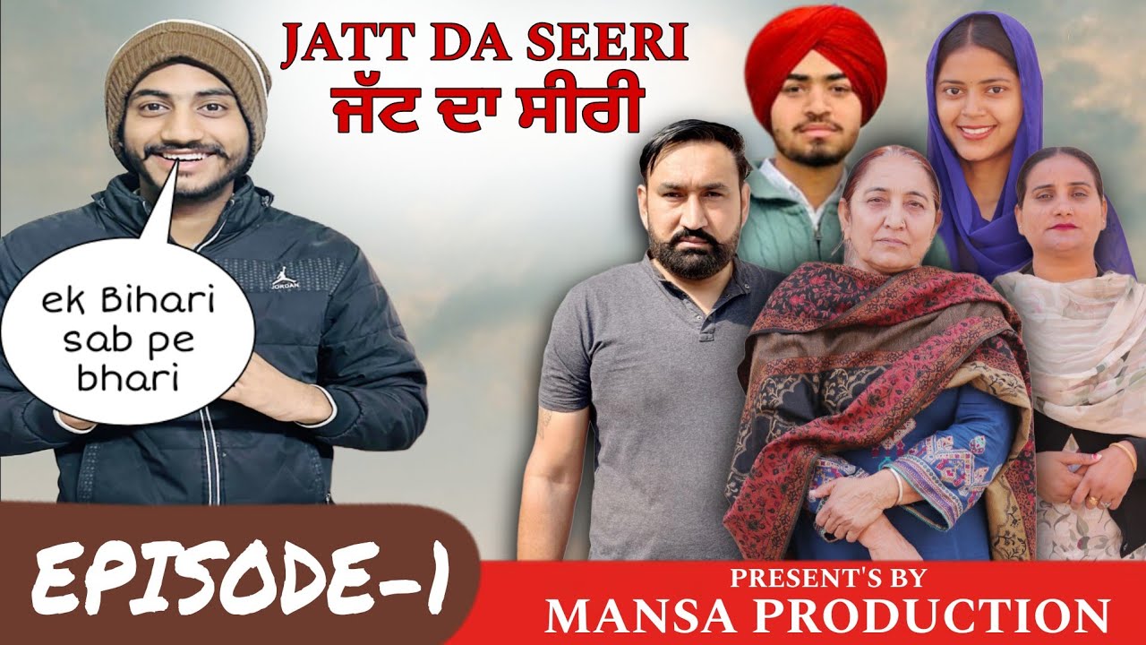 JATT DA SEERI | ਜੱਟ ਦਾ ਸੀਰੀ | (EPISODE-1) Punjabi Short movie (2026)