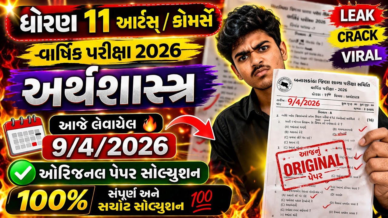 std 11 eco varshik pariksha 2026 //dhoran 11 economics paper solution varshik pariksha 2026