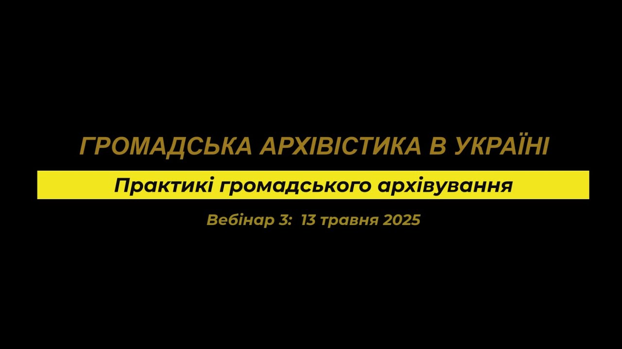 Archiwistyka społeczna w Ukrainie - Webinarium 3
