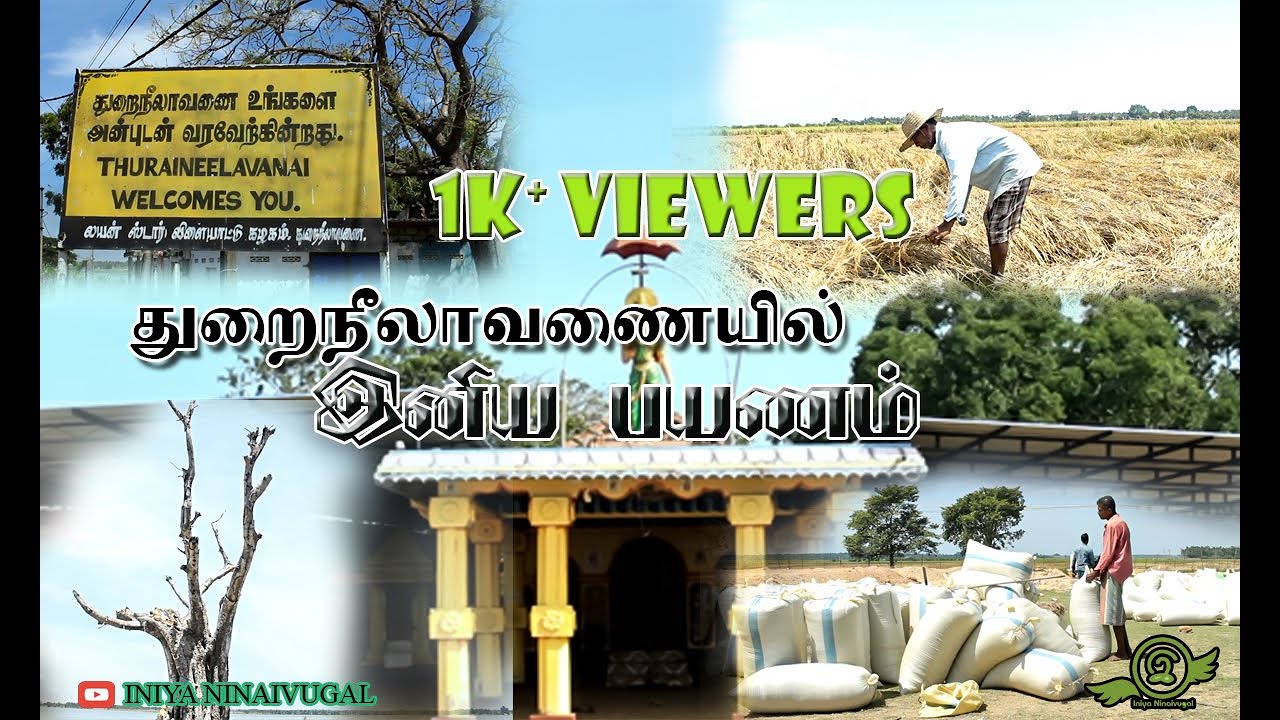 துறைநீலாவணையில் இனிய பயணம் | thuraineelavanai