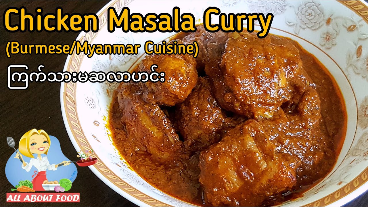 Chicken Masala Curry ကြက်သားမဆလာဟင်း Chicken Curry (Burmese/Myanmar Cuisine)~ All About Food by kSkk