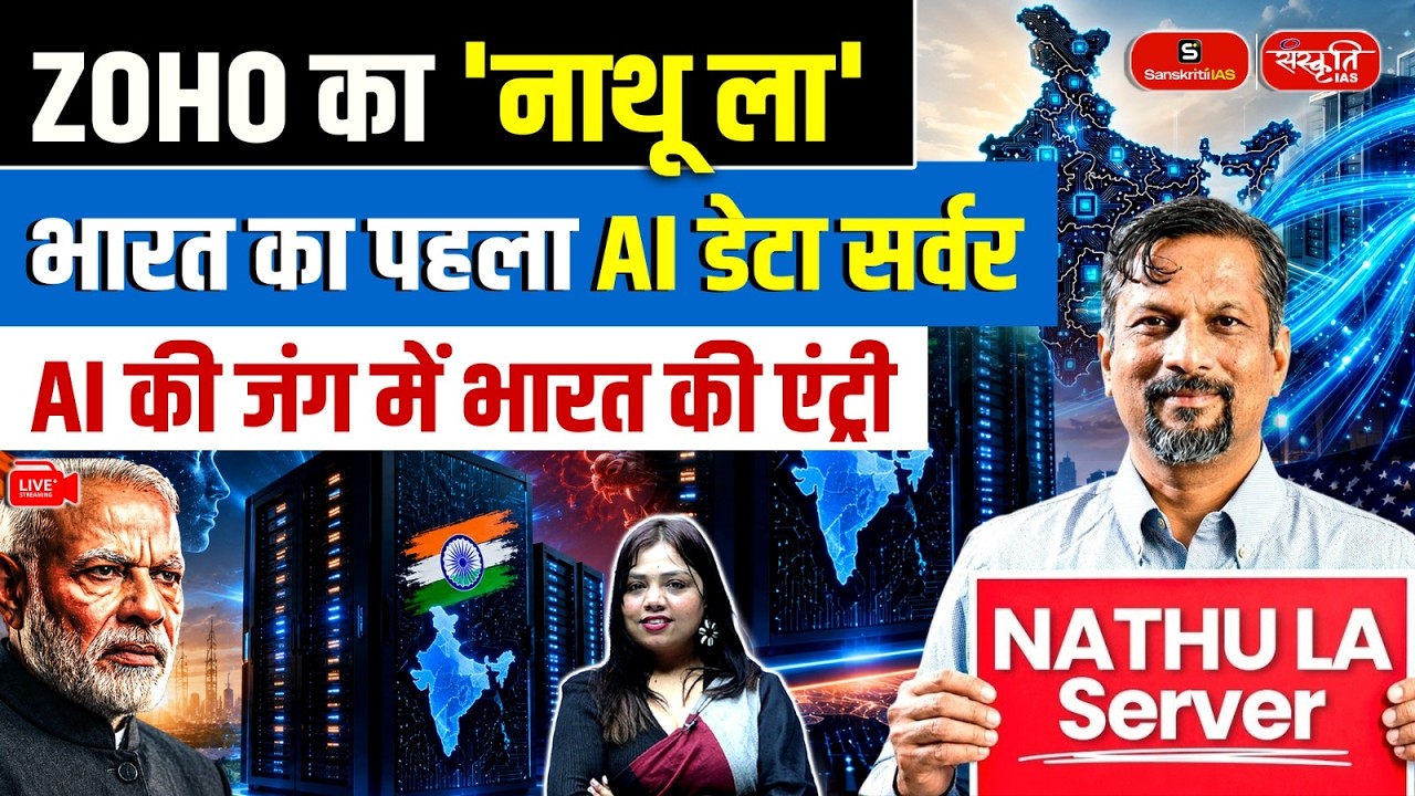 India&rsquo;s Indigenous AI Server Challenges China & USA | India Enters the Global AI Race |Sanskriti IAS