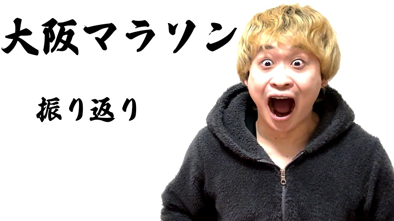 吉田響が日本新記録ペースで激走。平林が日本人トップを獲得。相澤&伊藤のランニングデートは？【大阪マラソン 2026】