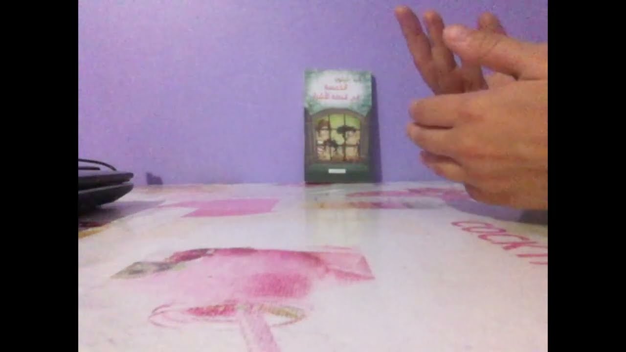 مراجعة رواية الخمسة في قبضة الاشرار