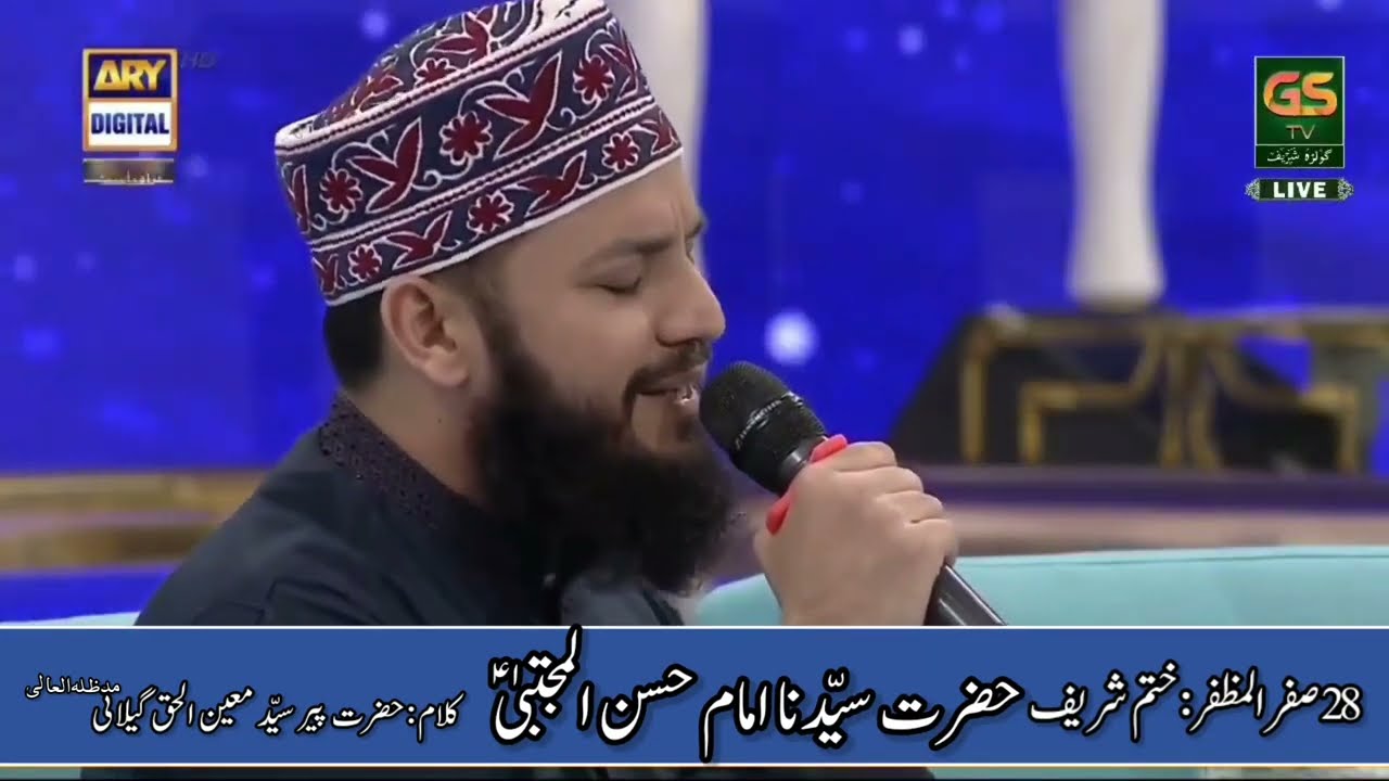Manqabat Hazrat Imam Hassan AS By Tahir By Mehmood Ul Hassan Ashrafu | Golra Sharif GSTV