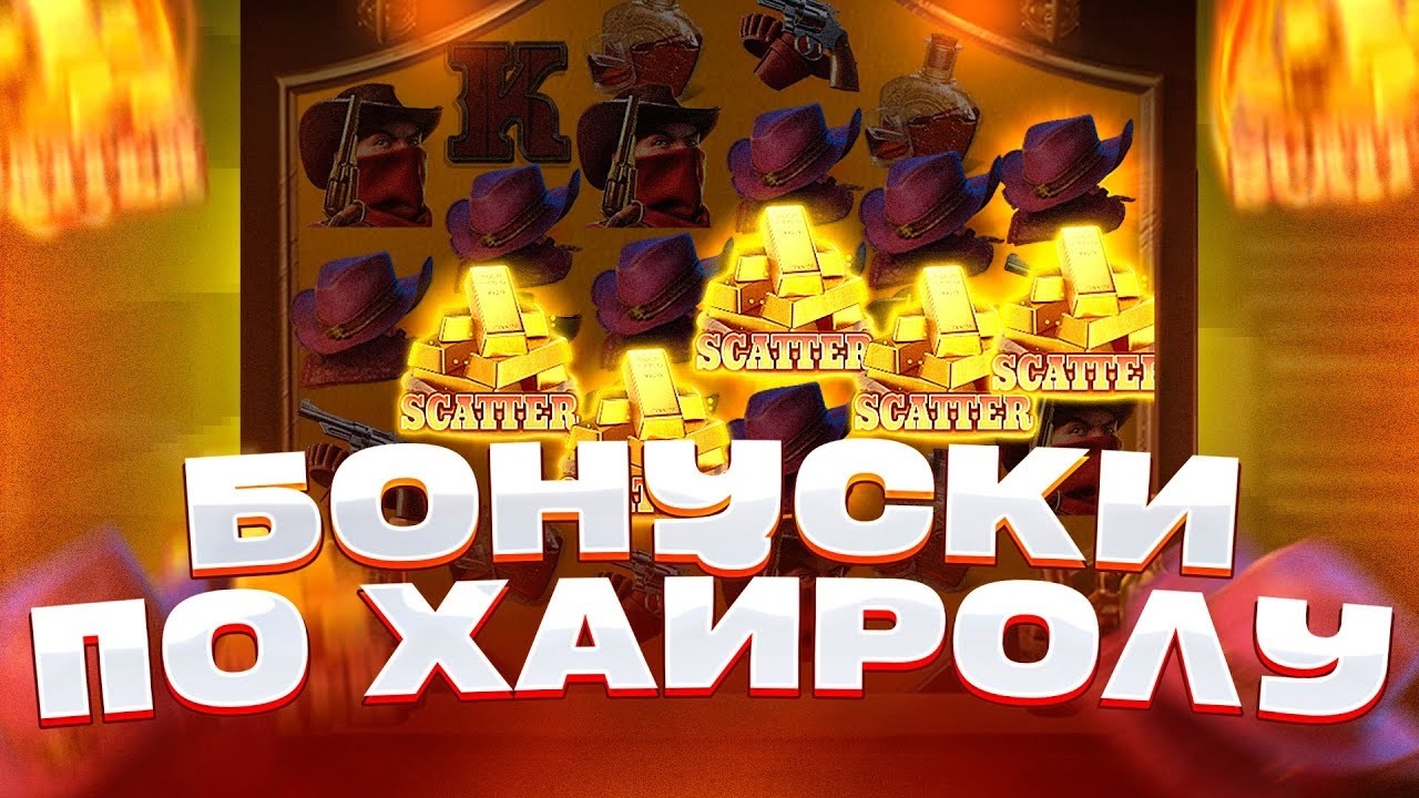 Я ЭТО СДЕЛАЛ!! КАМБЕК В WILD BOUNTY SHOWDOWN?? ЗАНОС ВИЛД БАУНТИ ШОУДАУН? ЗАНОСЫ НЕДЕЛИ!