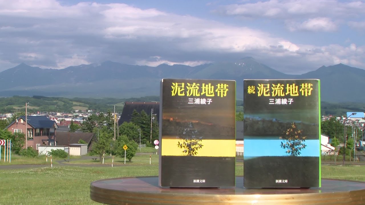 【十勝岳噴火から来年で100年】三浦綾子さん著『泥流地帯』映画化へ…度重なる挫折の中、災害と復興の歴史を描く人気小説の映画化を目指す人々の想い「上富良野の歴史をつないでいけたら」北海道