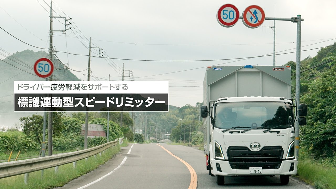 Condor：標識連動型スピードリミッター