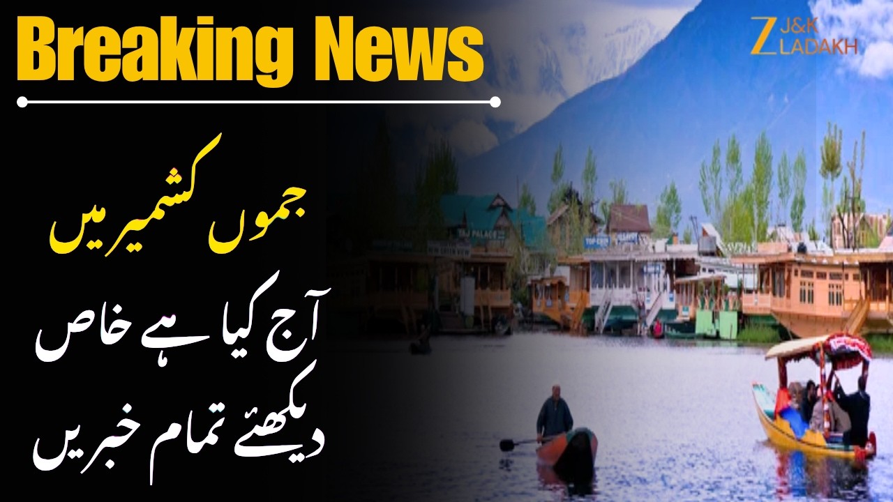 Breaking News: Jammu Kashmir News Today | Top Headlines | Jammu Kashmir | CM Omar | ZEE JKL