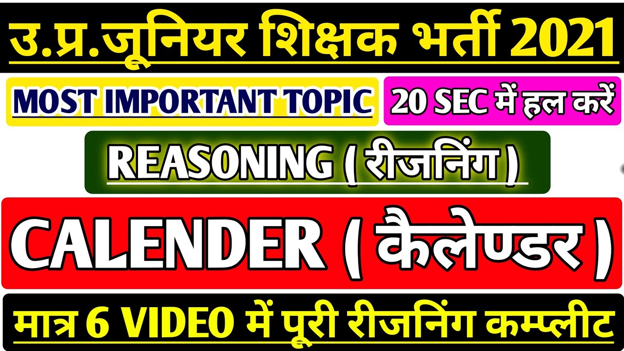 UP JUNIOR AIDED REASONING CLASS | JUNIOR SUPERTET EXAM | UP JUNIOR TEACHER VACANCY LATEST NEWS 2021