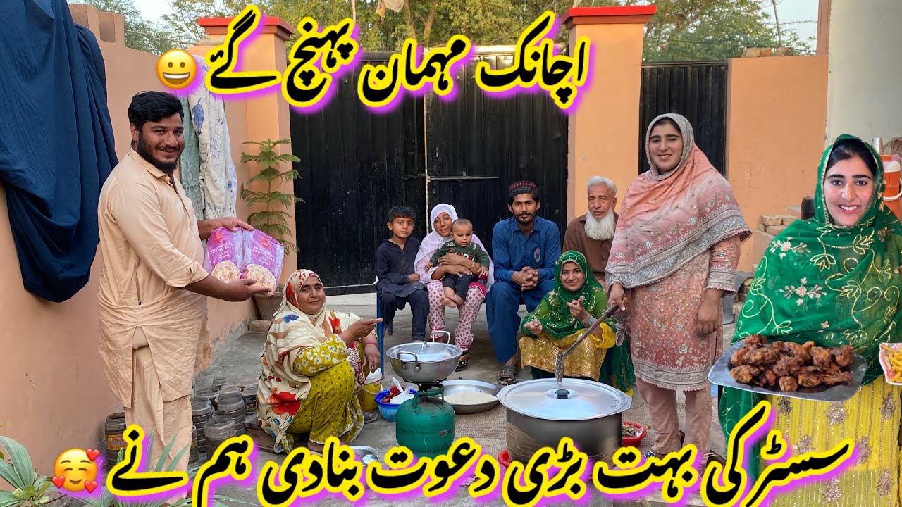 Achanak mehman pahunch gaye syster ki bahut badi dawat banaa di humne aaj Ayesha Shahid vlogs 