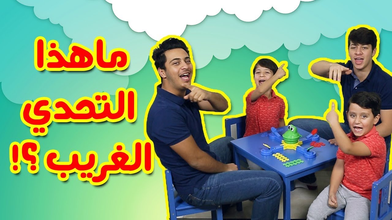 منافسة شرسة بين عصومي ووليد وجاد وإياد - Mr. Mouth game challenge | طيور الجنة
