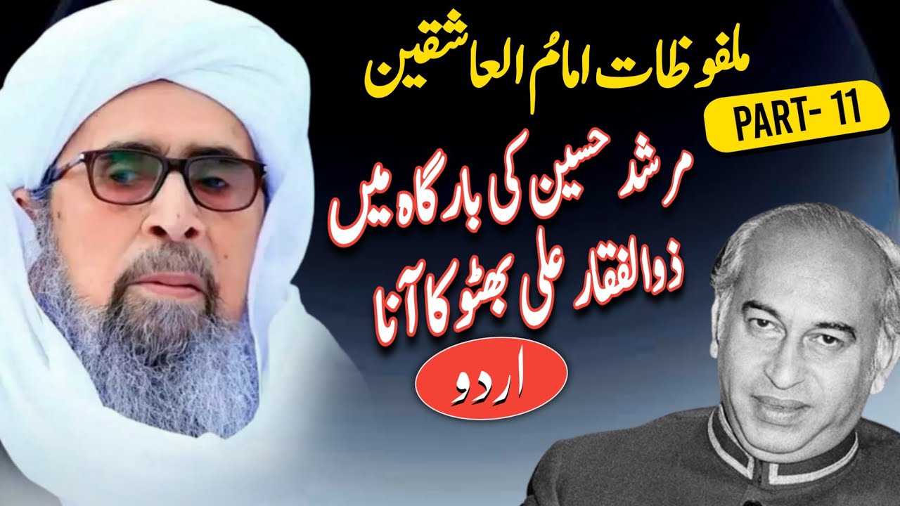 MALFOOZAT SHARIF | Part 11 | Baba Saein Murshid Hussain ملفوظات شريف حصو يارھون
