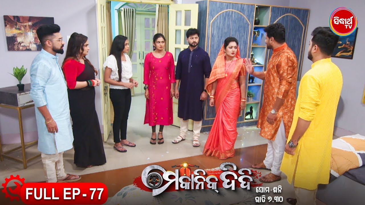 MECHANIC DIDI - ମେକାନିକ ଦିଦି Full Episode - 77 | New Mega Serial - Likun & Sulagna | Sidharth TV