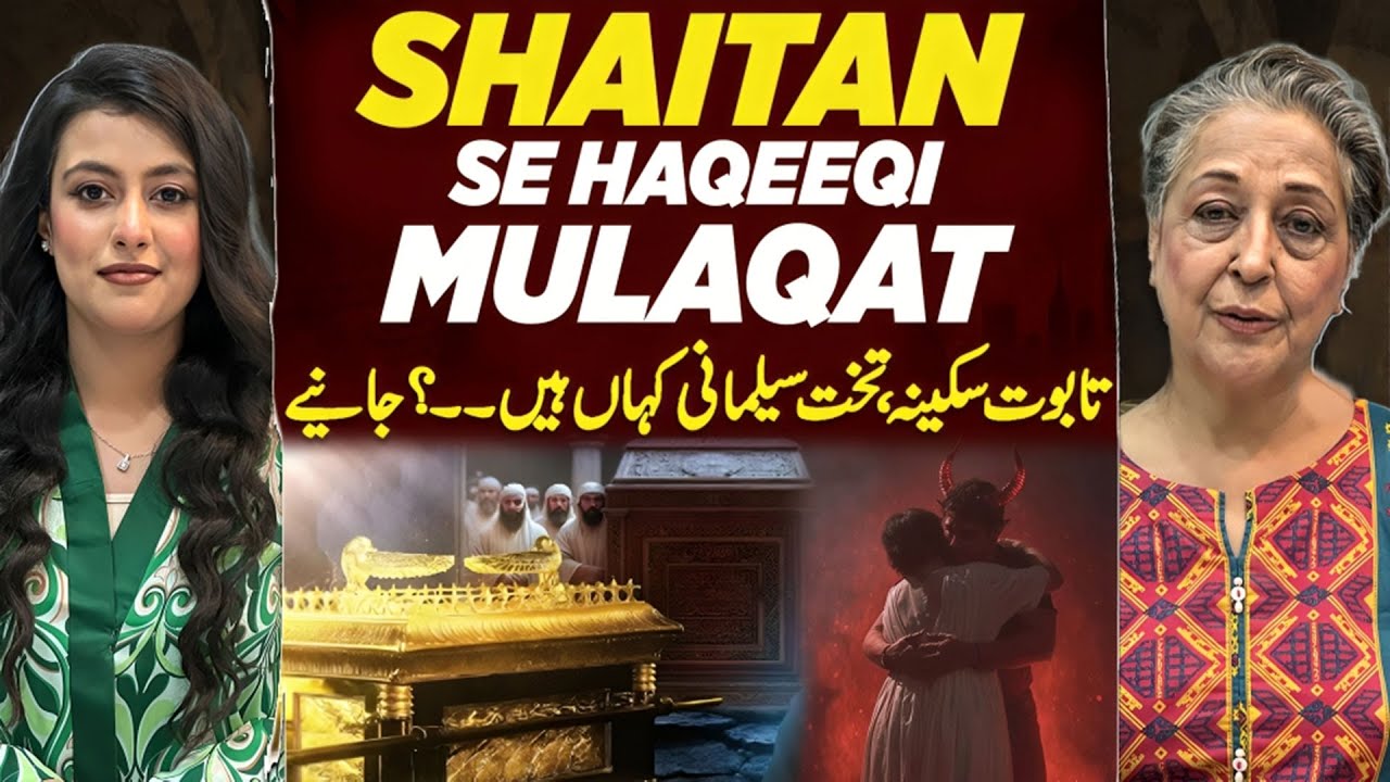 The Untold Secrets of Taboot-e-Sakina & Shaitan Revealed | Ft. Lala Rukh | Full Podcast