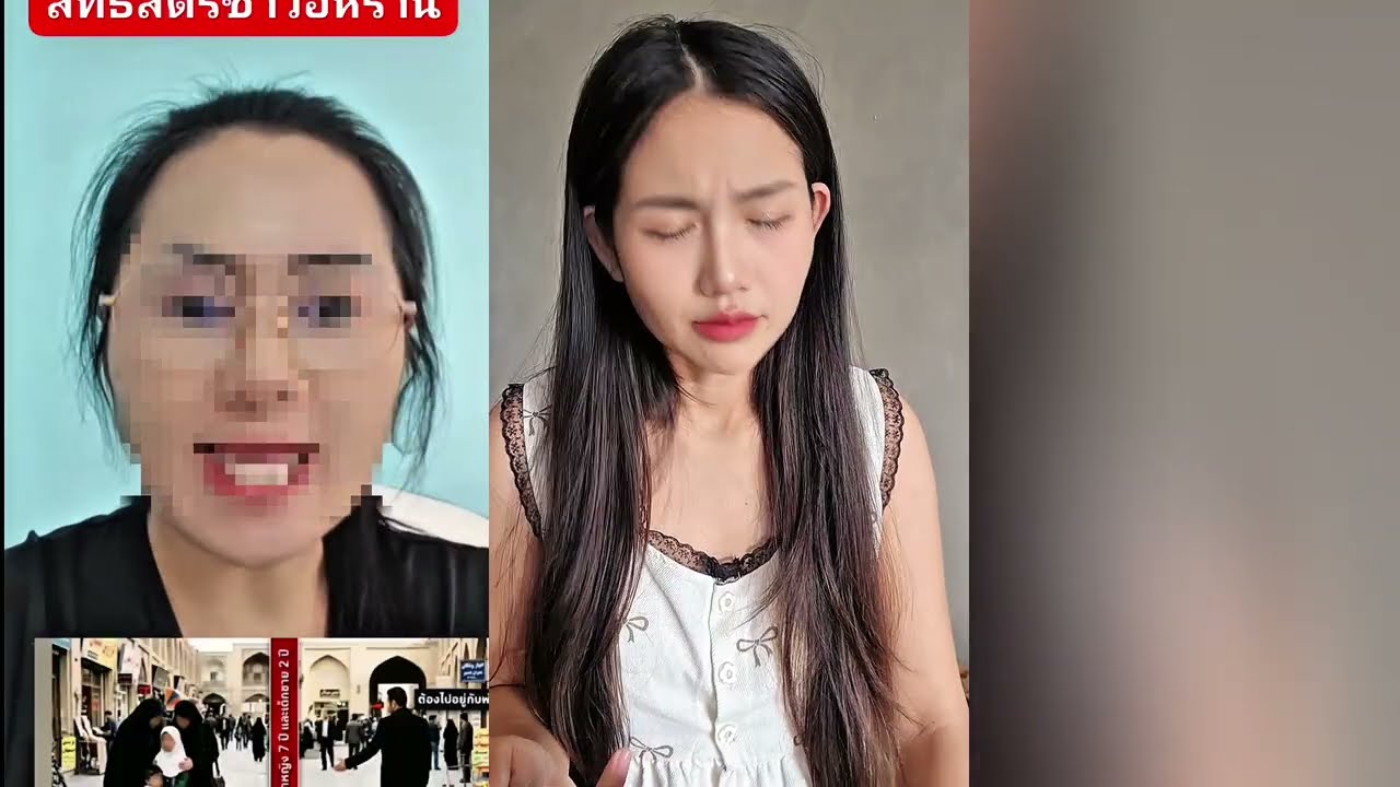 คุณคิดยังไงกับการใช้ชีวิตของ ผู้หญิงชาวอิหร่าน 5 มีนาคม ค.ศ. 2026