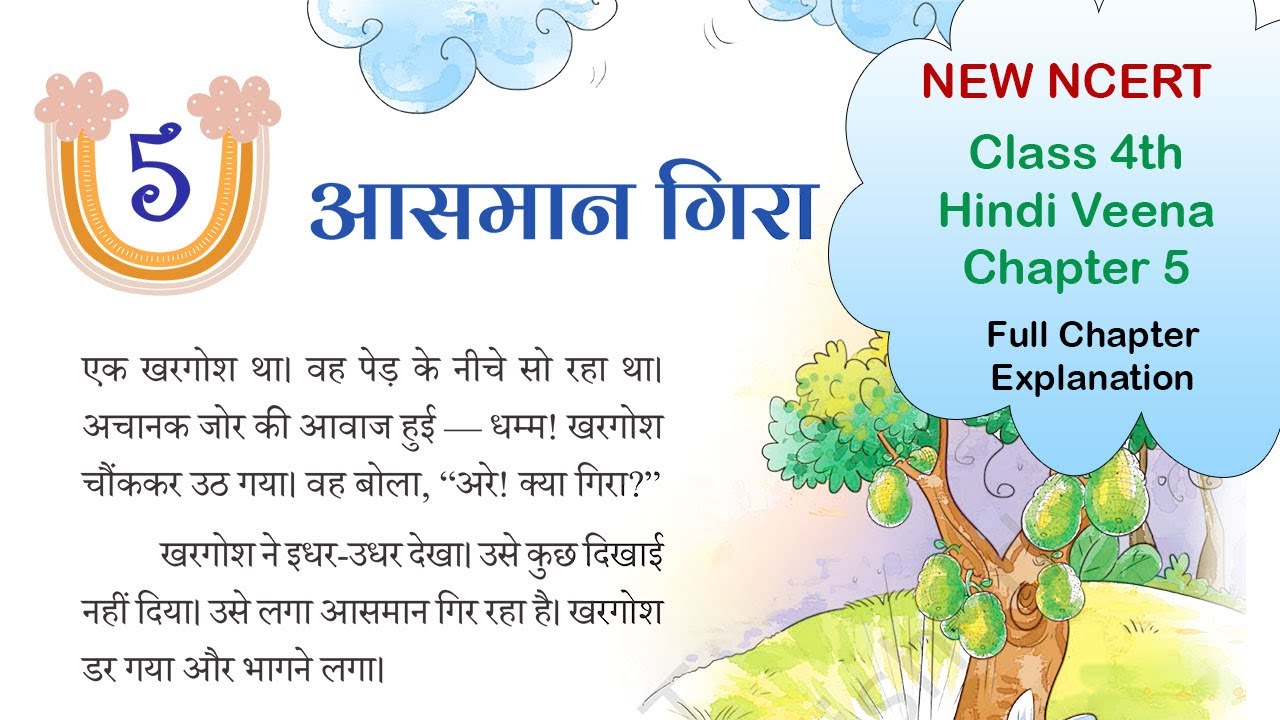 Aasmaan Gira Class 4 Hindi Veena Chapter 5 | Explanation with Question Answer | NEW NCERT 2025 Hindi