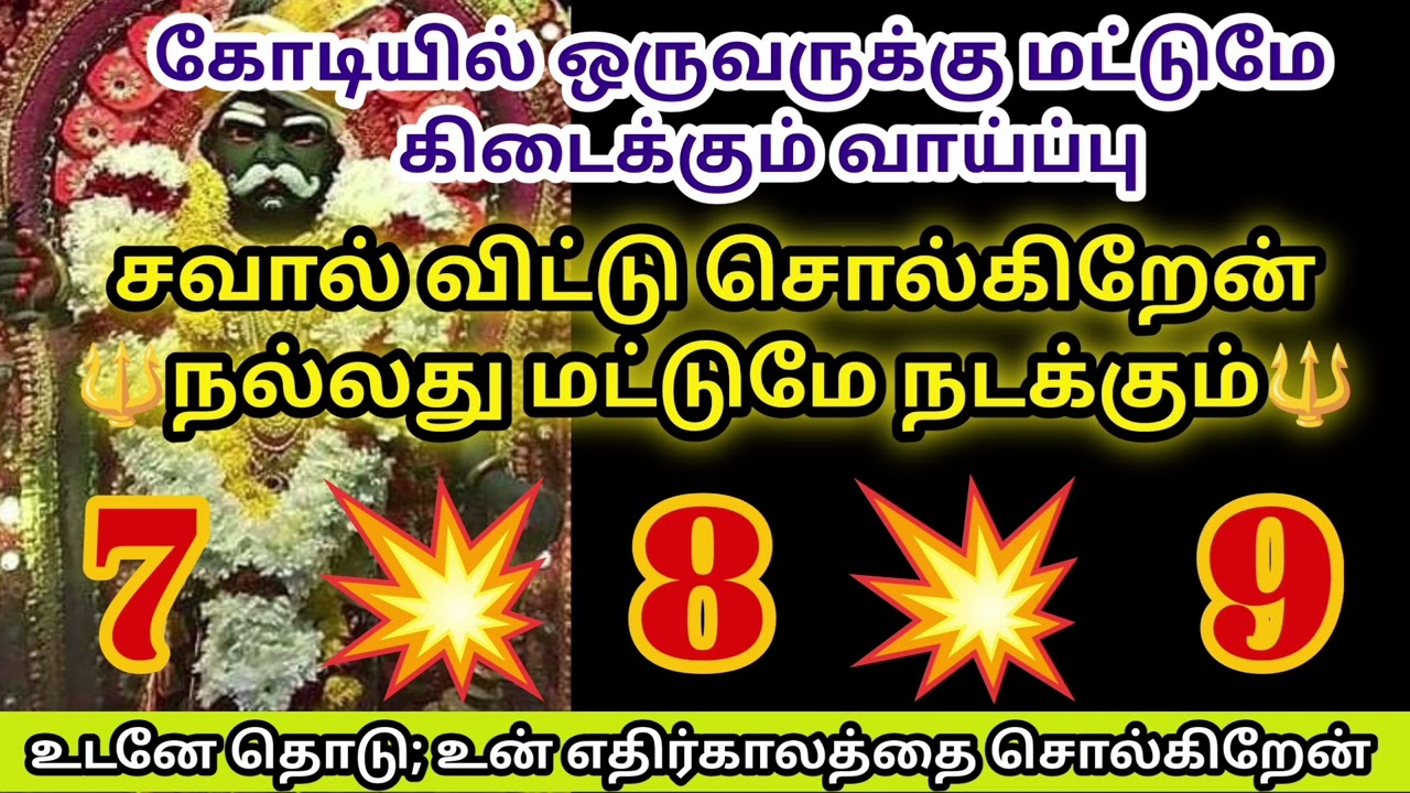 உடனே தொடு உன் எதிர்காலத்தை சொல்கிறேன்/# karuppan/#deivavaakku/#deivaprasannam