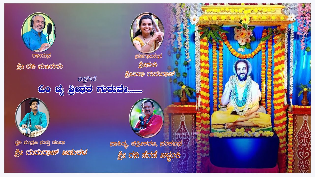 SHREEDHARA SMARANA/ RAVI MURUR/RAVIHEGDE