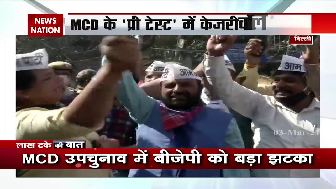 Lakh Take KI Baat : AAP wins  major seats in MCD By Election in Delhi