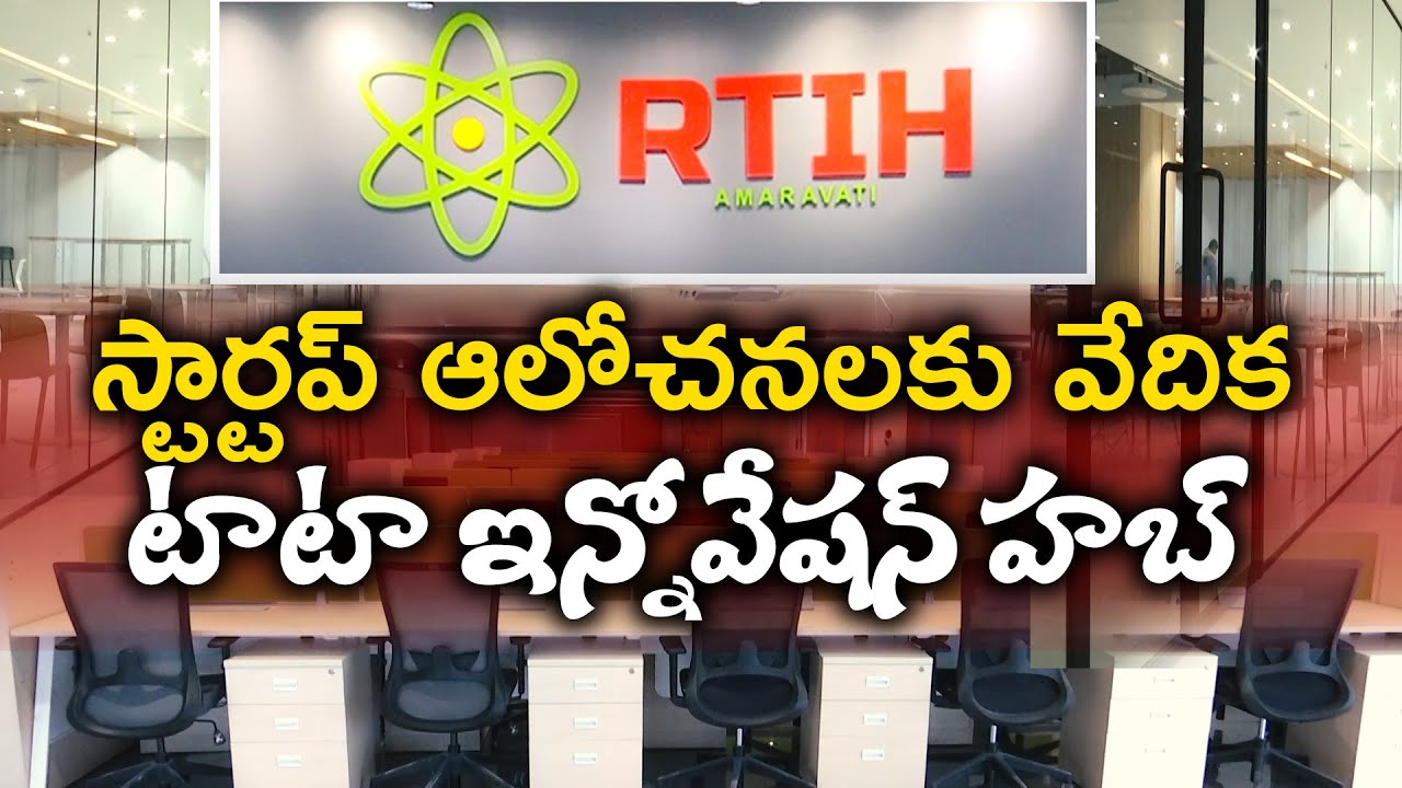 What is Ratan Tata Innovation Hub | AP Innovation Society CEO Suryateja Interview || Yuva