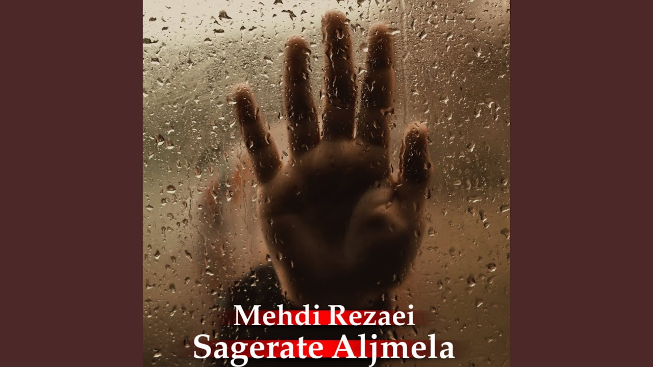 Sagerate Aljmela