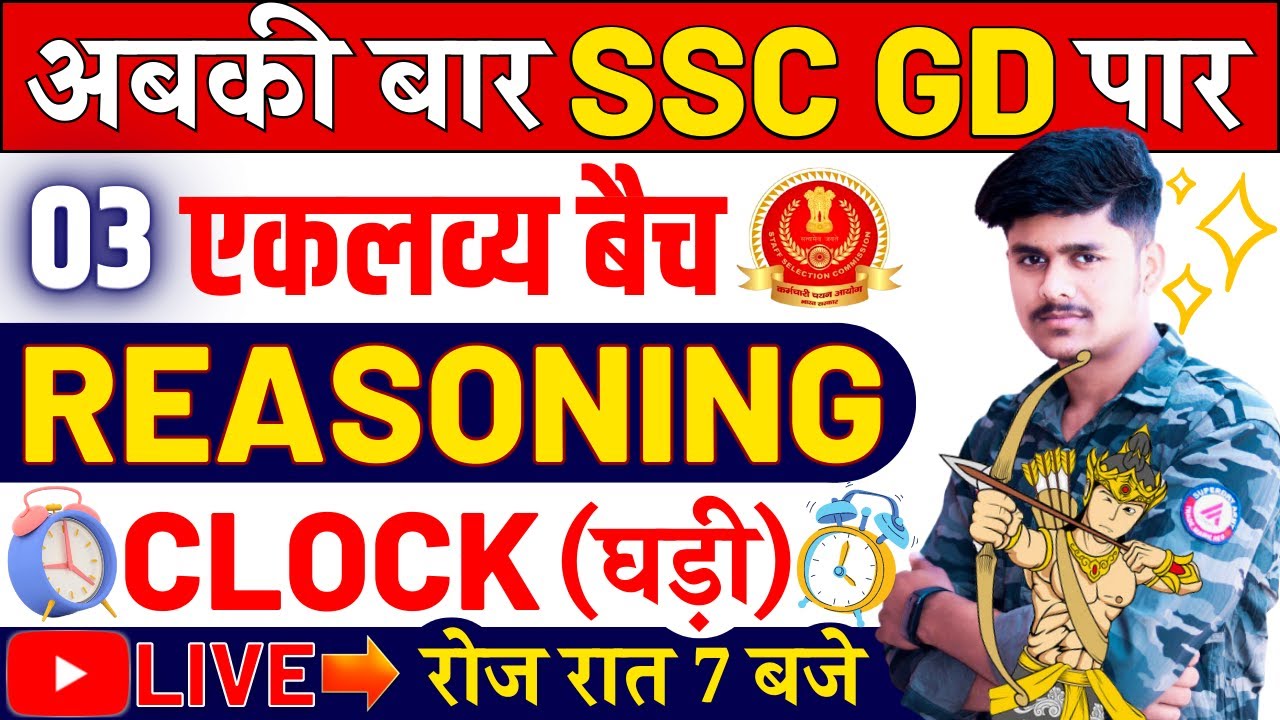 Clock : घड़ी | Class 3 | Reasoning For SSC GD | SSC GD Reasoning | By Vikash Sir | Best Tricks