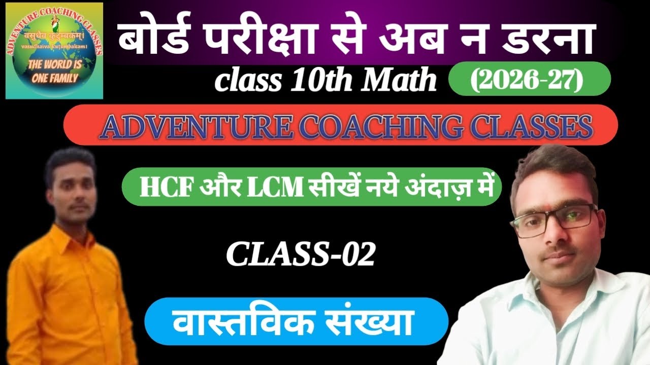 Class 10 math वास्तविक संख्या प्रश्नावली 1.1 question no 2 by ANUPAM SIR