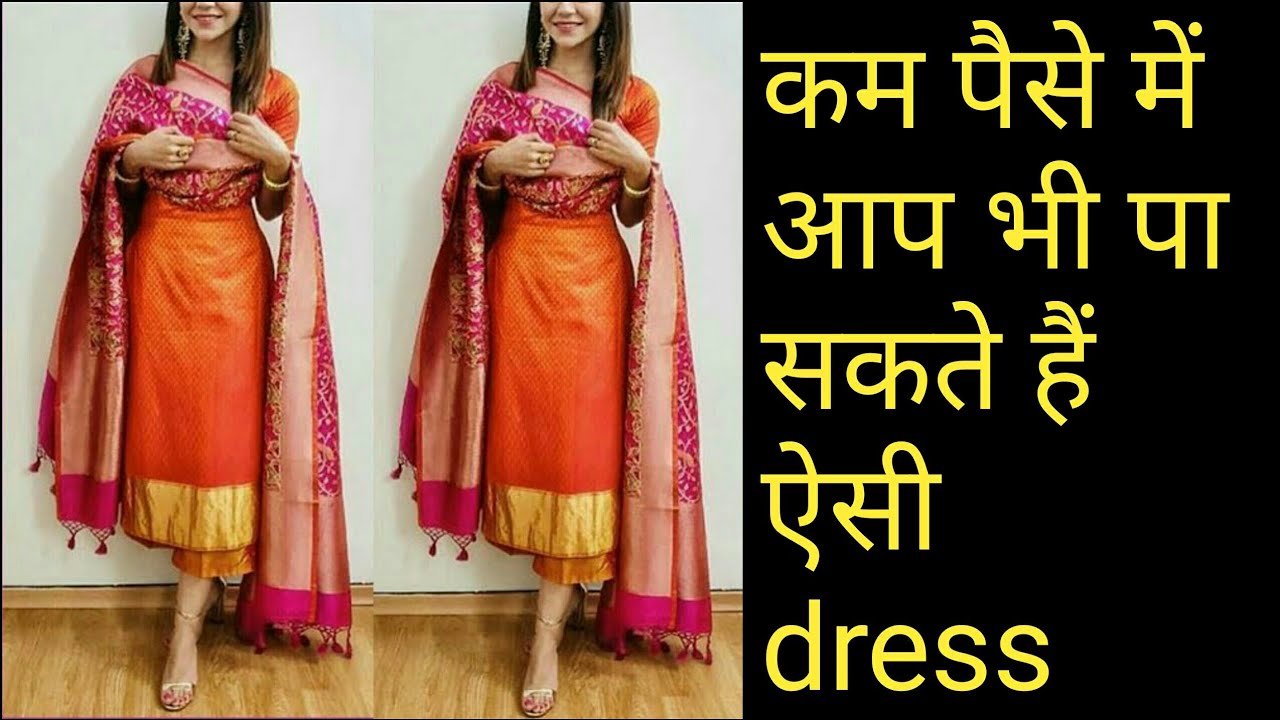 कम पैसेे मे आप भी पा सकते हैं ये dress #fashion #stylingtips #indowestern