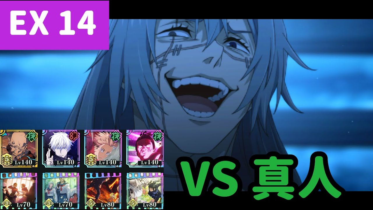 【ファンパレ】【13章EX14】VS 真人  ★3クリア（敵が必殺の時、楽巌寺の必殺使えばよかったかも）【呪術廻戦ファントムパレード】