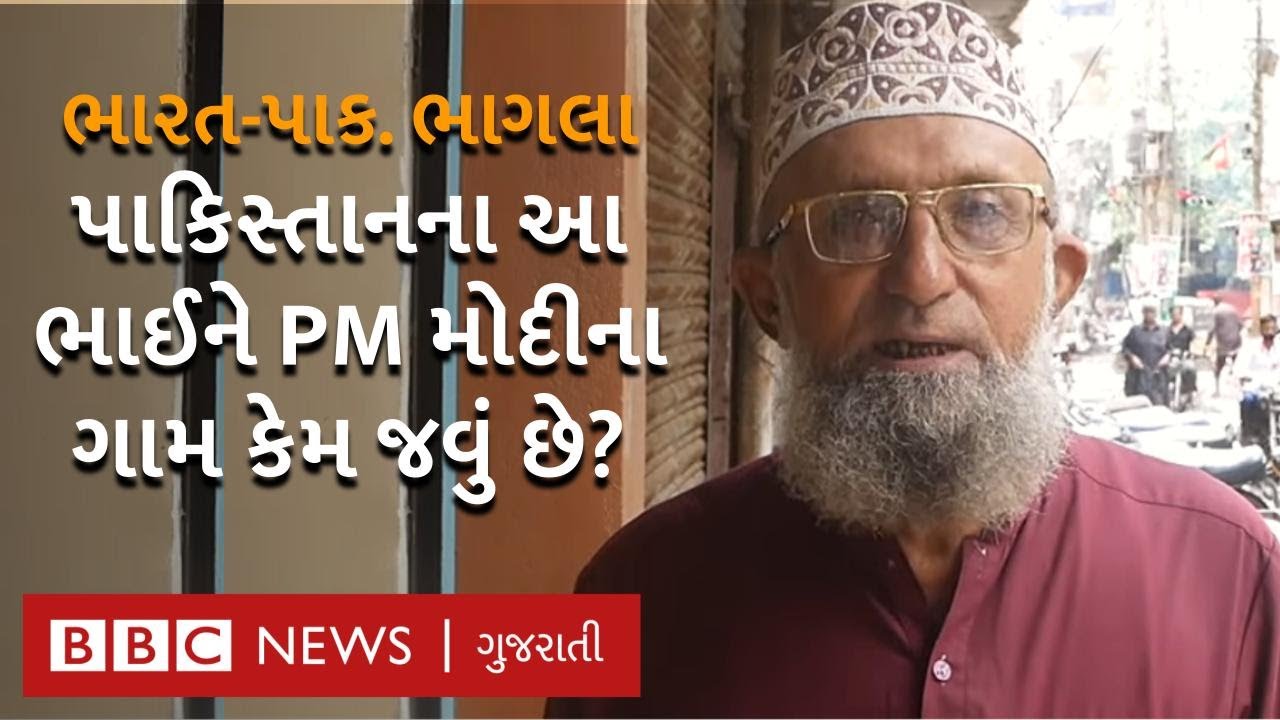 Pakistan માં વસતા લોકોએ કહ્યું કે જો બોર્ડર ખૂલી જાય તો India માં ક્યાં જવાનું પસંદ કરશે?