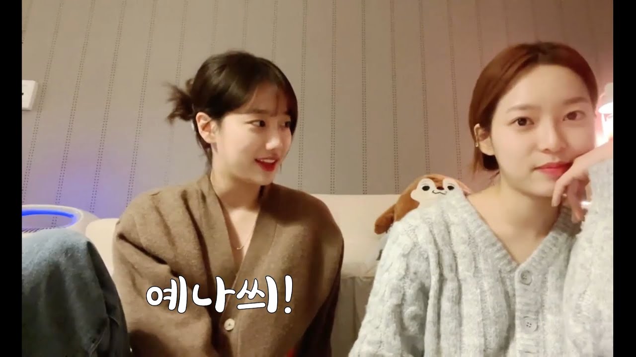 예나씌! 요즘 많이 예뻐졌네 연애해??