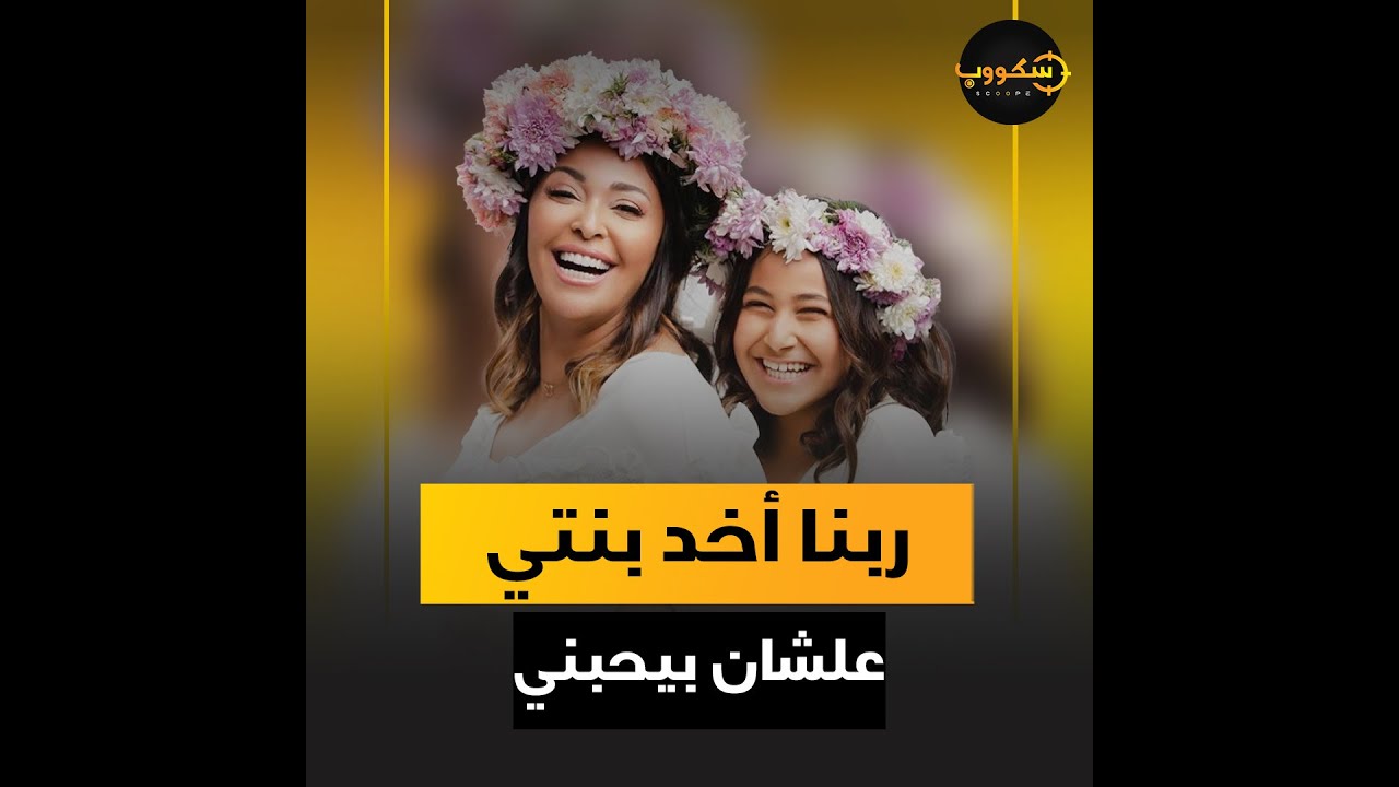 داليا البحيري.. بنتها الأولى رحلت بطريقة مؤثرة وودعتها في الحلم قبل ولادة بنتها التانية