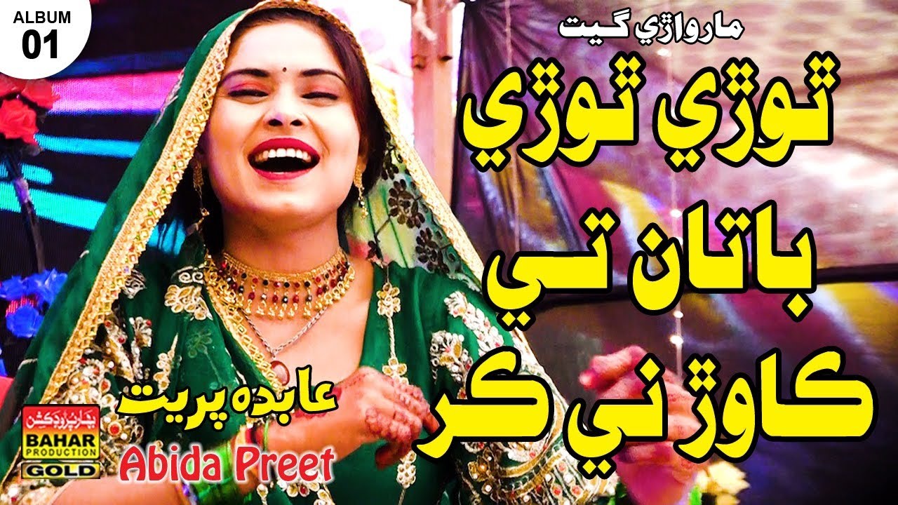 Thori Thori Baatan Te | Abida Preet | Album 01 | Bahar Gold Production