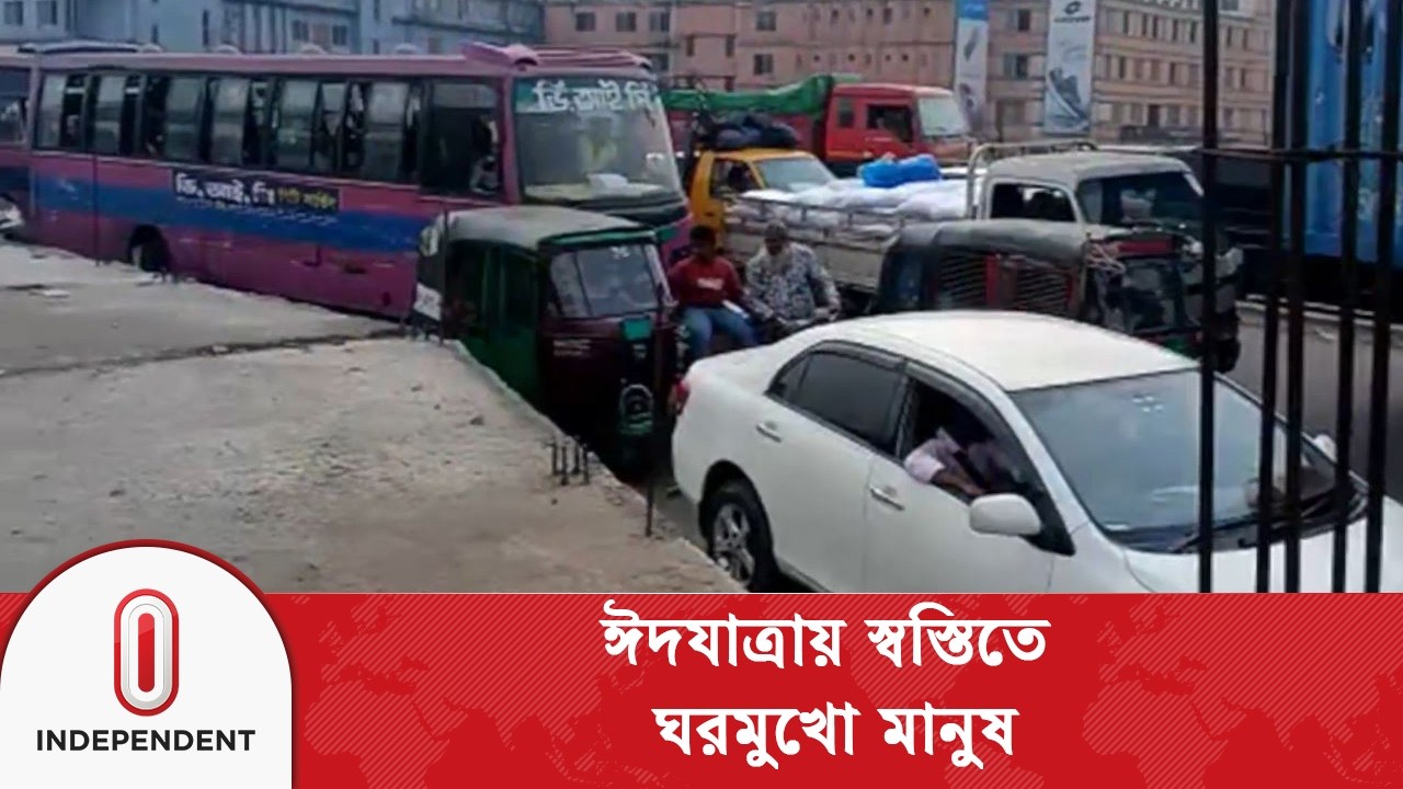 মহাসড়কে যানবাহনের চাপ বাড়লেও, এবার যানজট নেই | Gazipur | Sirajganj Road | Independent TV