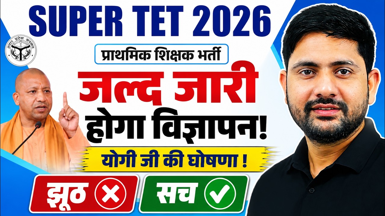 SUPER TET New Vacancy 2026 | 60 हजार पदों पर भर्ती | UP CM की घोषणा | यूपी शिक्षक भर्ती | Ankit Sir