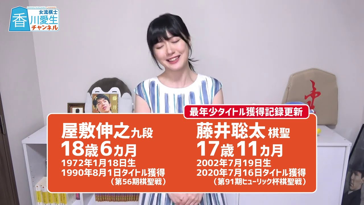 【将棋】藤井聡太新棋聖、史上最年少タイトル獲得！すばらしい対局と記録を振り返ります。