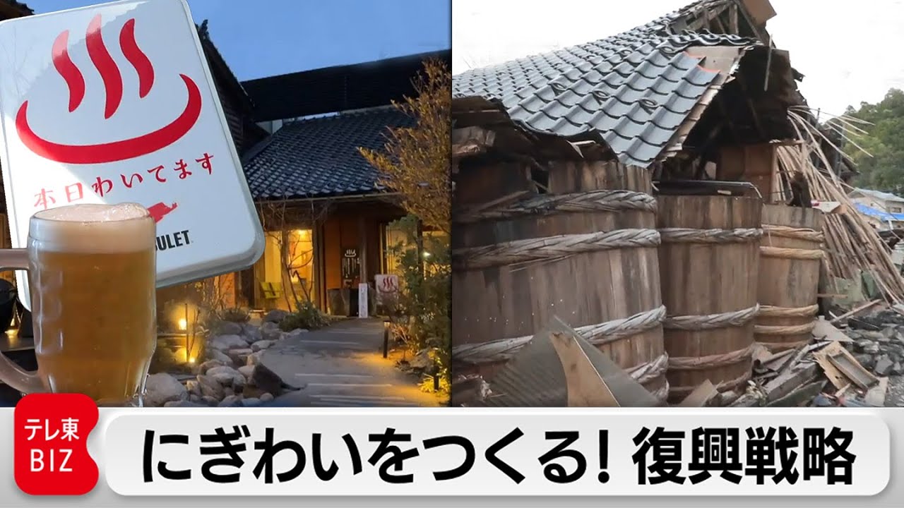 温泉にビール…被災地の灯台のような施設「輪島カブーレ」の復興戦略【カンブリア宮殿】