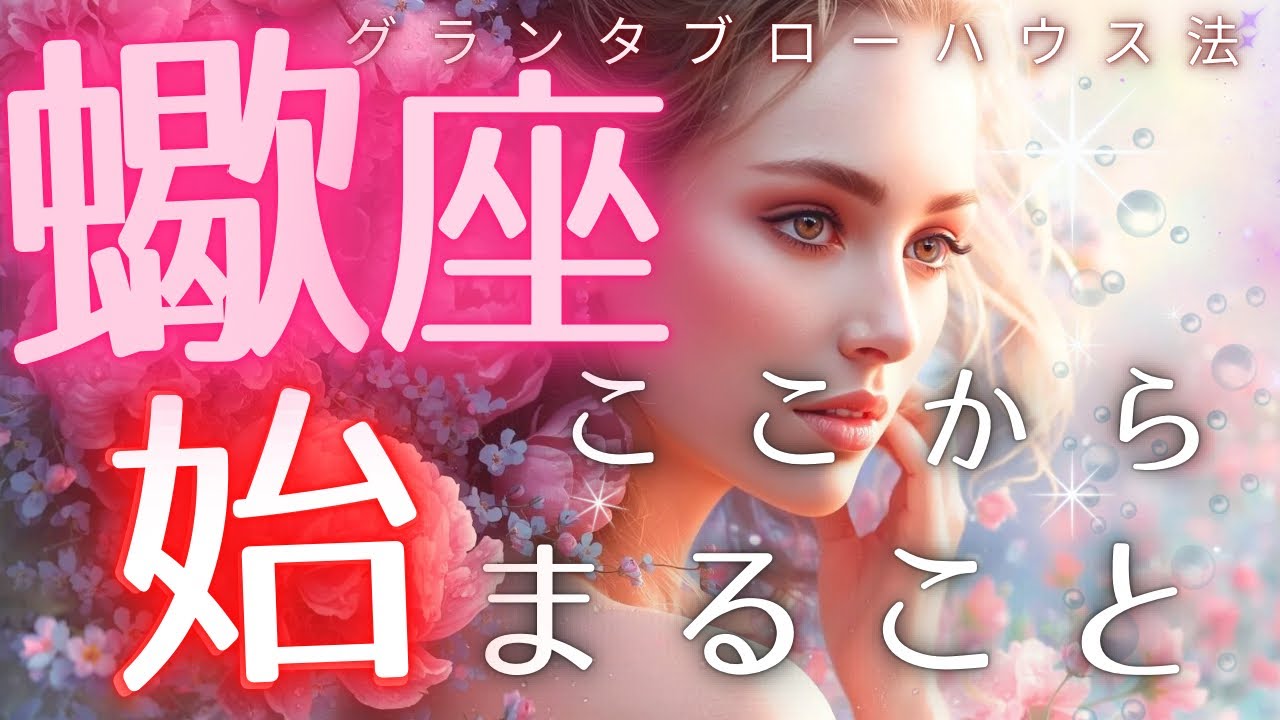【蠍座】完全に流れが切り替わります💫現実が一気に動く！！🔮　【見た時がタイミング】