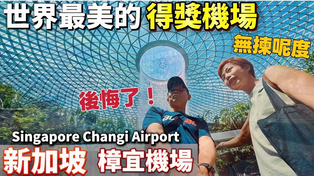 【Twin Brothers Country】已分居的親生兄弟 新加坡🇸🇬與馬來西亞🇲🇾 #mangohk #新加坡 #馬來西亞