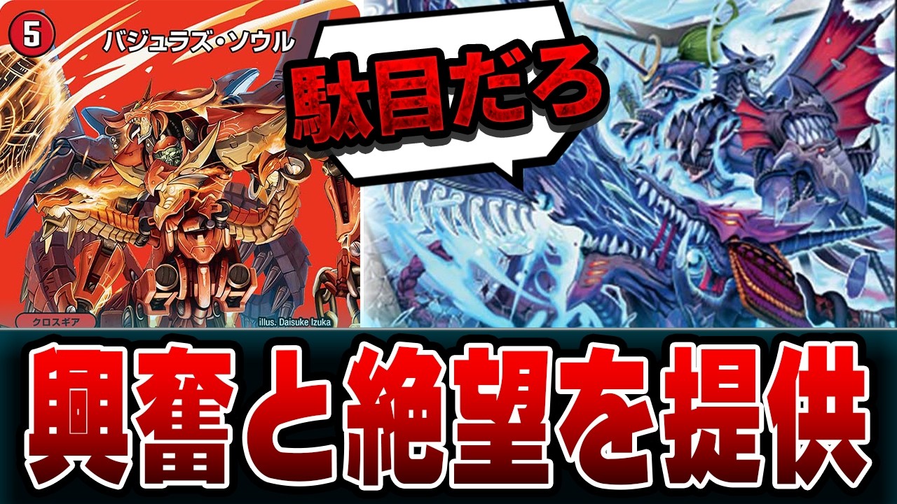 【地獄】マナ破壊や盾破壊でやりたい放題するクロスギア戦術を紹介！！バジュラシュート【デュエマ】