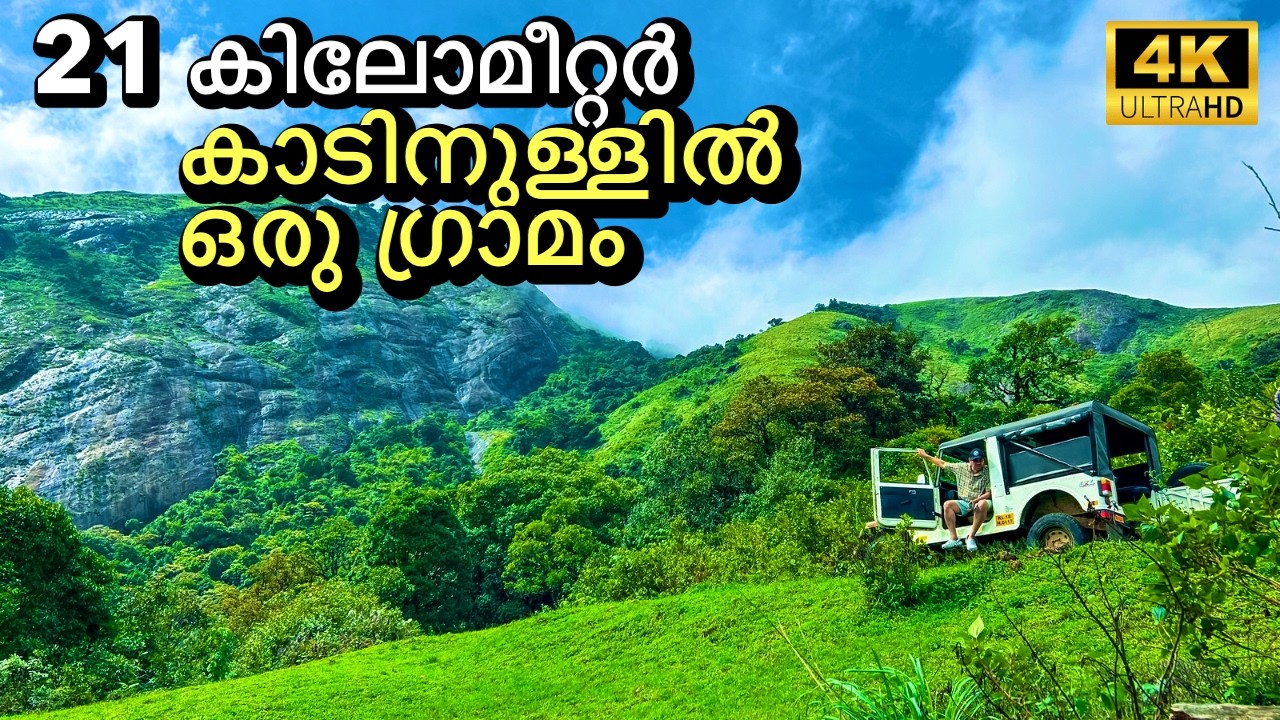 21km Through Dense Forest to a Remote Village & Night Stay | Ayurvalley Periyachola | 4K UHD