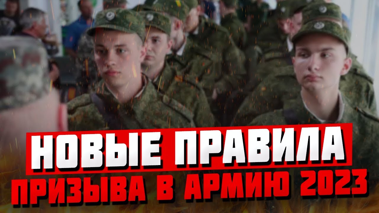 Новые правила призыва в армию 2023. Как откосить от армии
