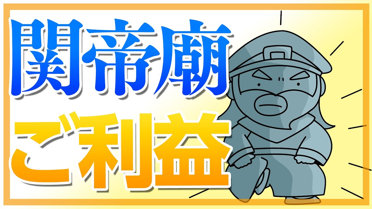関帝廟のご利益とは？関聖帝君を考察