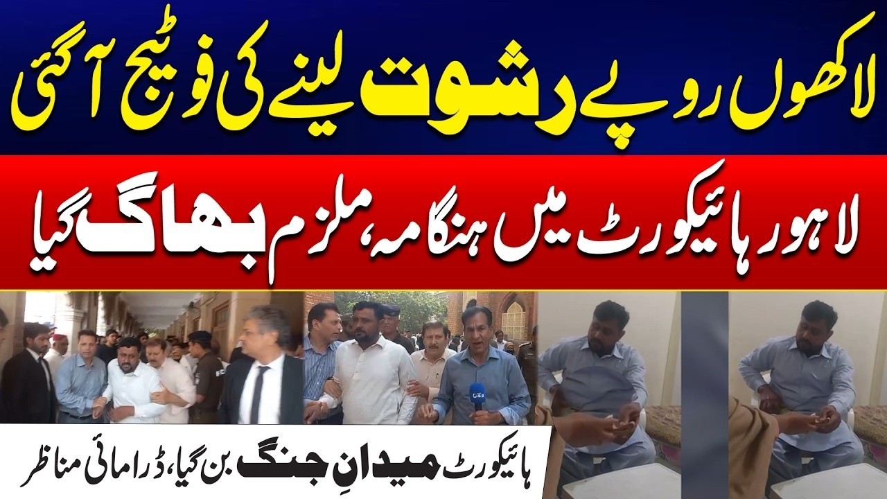 Breaking! Shocking Footage Reveals Alleged Massive Bribery Case | 24 News HD