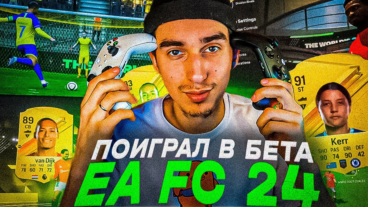 ОБЗОР НА EA FC 24 БЕТА | НОВЫЕ АНИМАЦИИ, НОВОЕ МЕНЮ, НОВАЯ ИГРА | ОБЗОР ФИФА 24 | БЕТА ФИФА 24