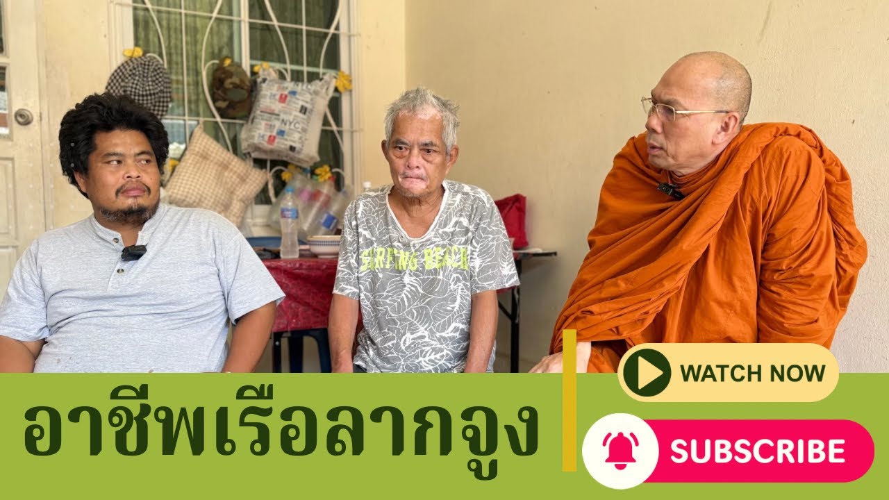 #อาชีพเรือลากจูง วันอาทิตย์ที่ ๒๘ ธันวาคม ๒๕๖๘