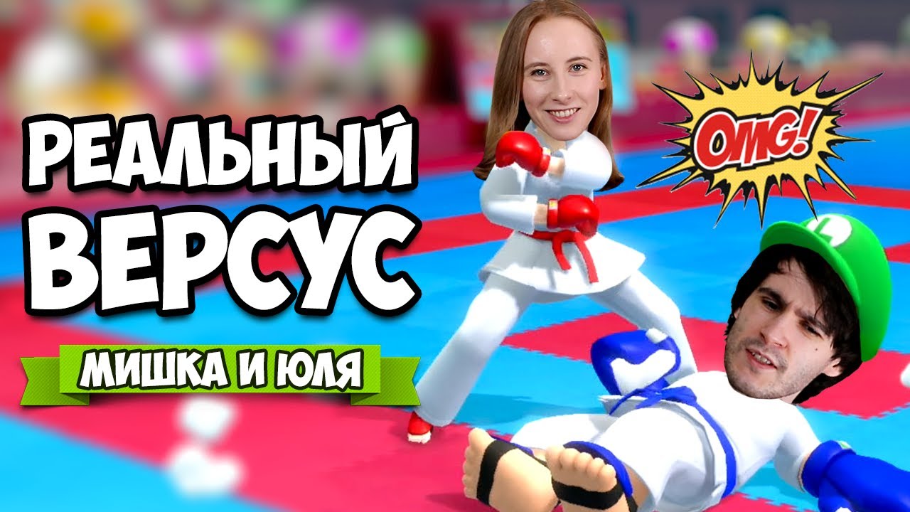 РЕАЛЬНАЯ ОЛИМПИАДА на Nintendo Switch, Парень VS Девушка + ВЕБКА