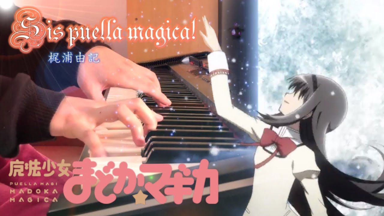 【Mahou Shoujo Madoka Magika OST/魔法少女小圓 】 《Sis puella magica!-梶浦由記》 Piano Cover By Yu Lun